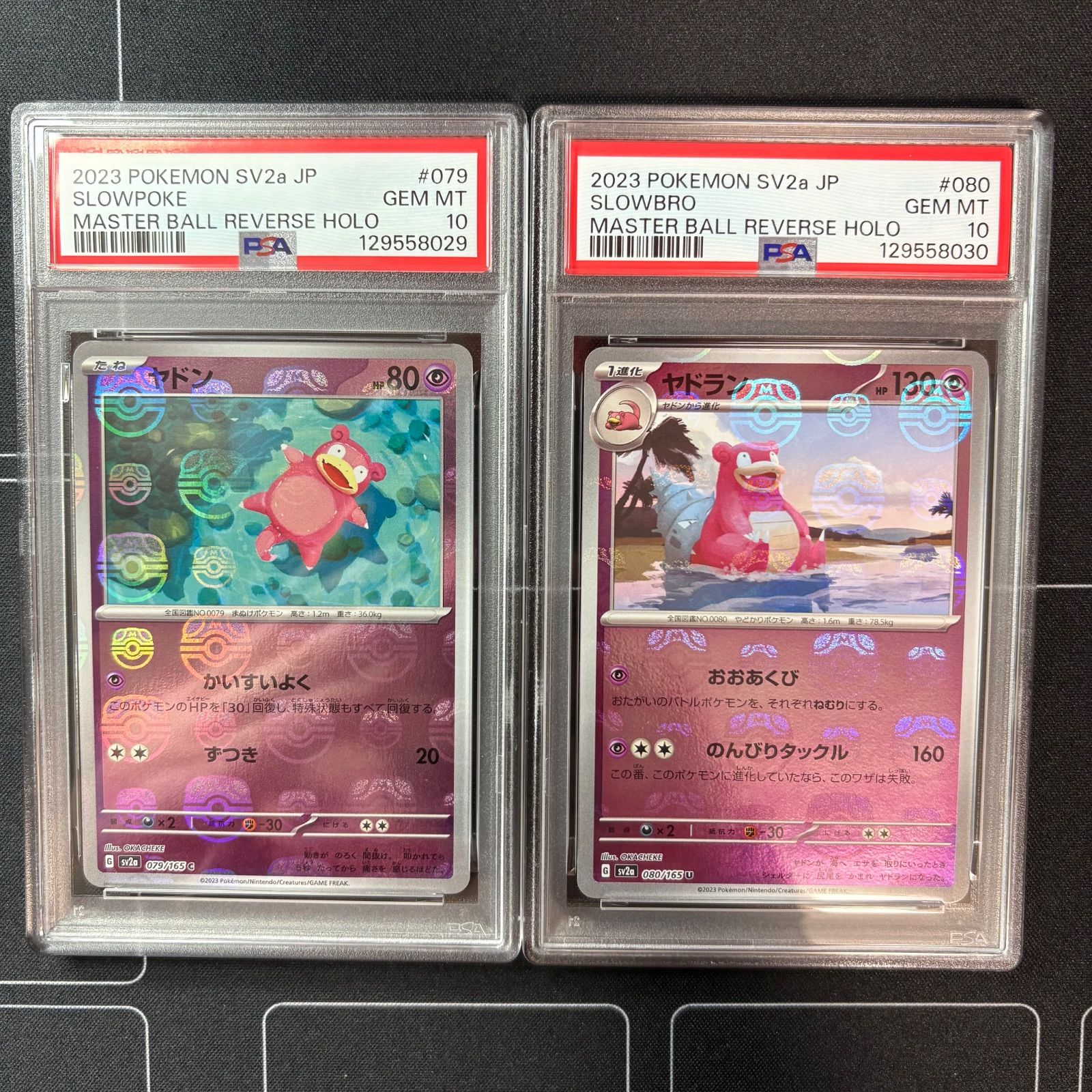 ポケモンカード　ヤドンヤドランマスターボールミラー 連番セット PSA10 ヤドン ヤドラン マスターボールミラー PSA10 - メルカリ