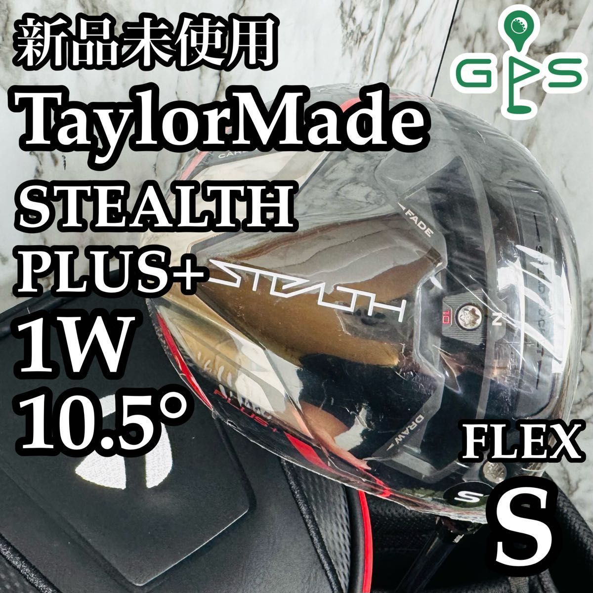 未使用】テーラーメイド ステルスプラス 1W ドライバー 10.5° S - メルカリ