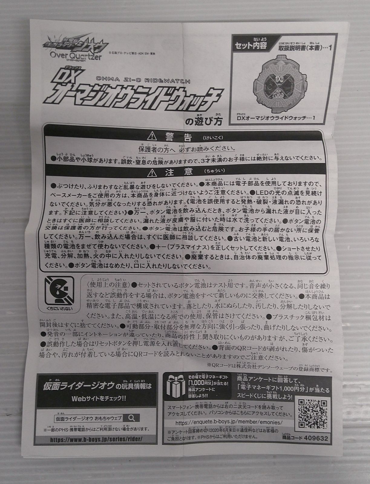 開封品】DXオーマジオウライドウォッチ 「劇場版 仮面ライダージオウ 