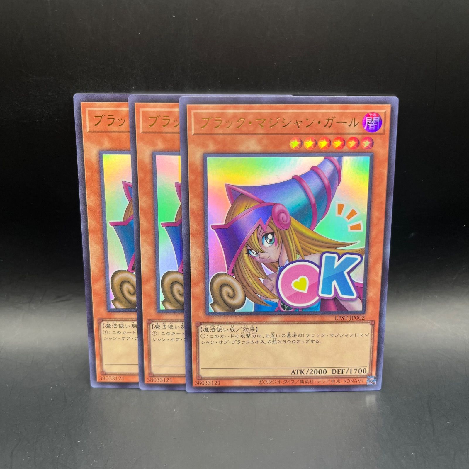 遊戯王 ブラック・マジシャン・ガール ウルトラレア 3枚セット LPST
