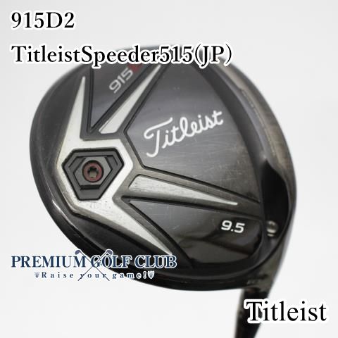 タイトリスト 915 D 2 ドライバー Titleist スピーダー515 JP 9.5度 S 5918