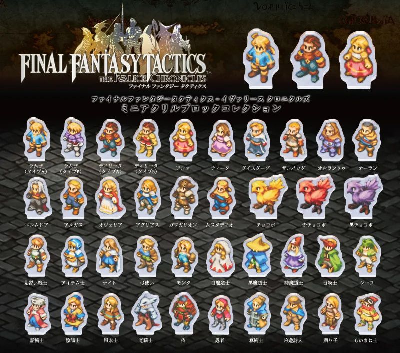 全種　未開封　FFT　タクティクス ミニアクリルブロックコレクション全39種 新品未開封/バラ売り/オルランドゥ】ファイナルファンタジー