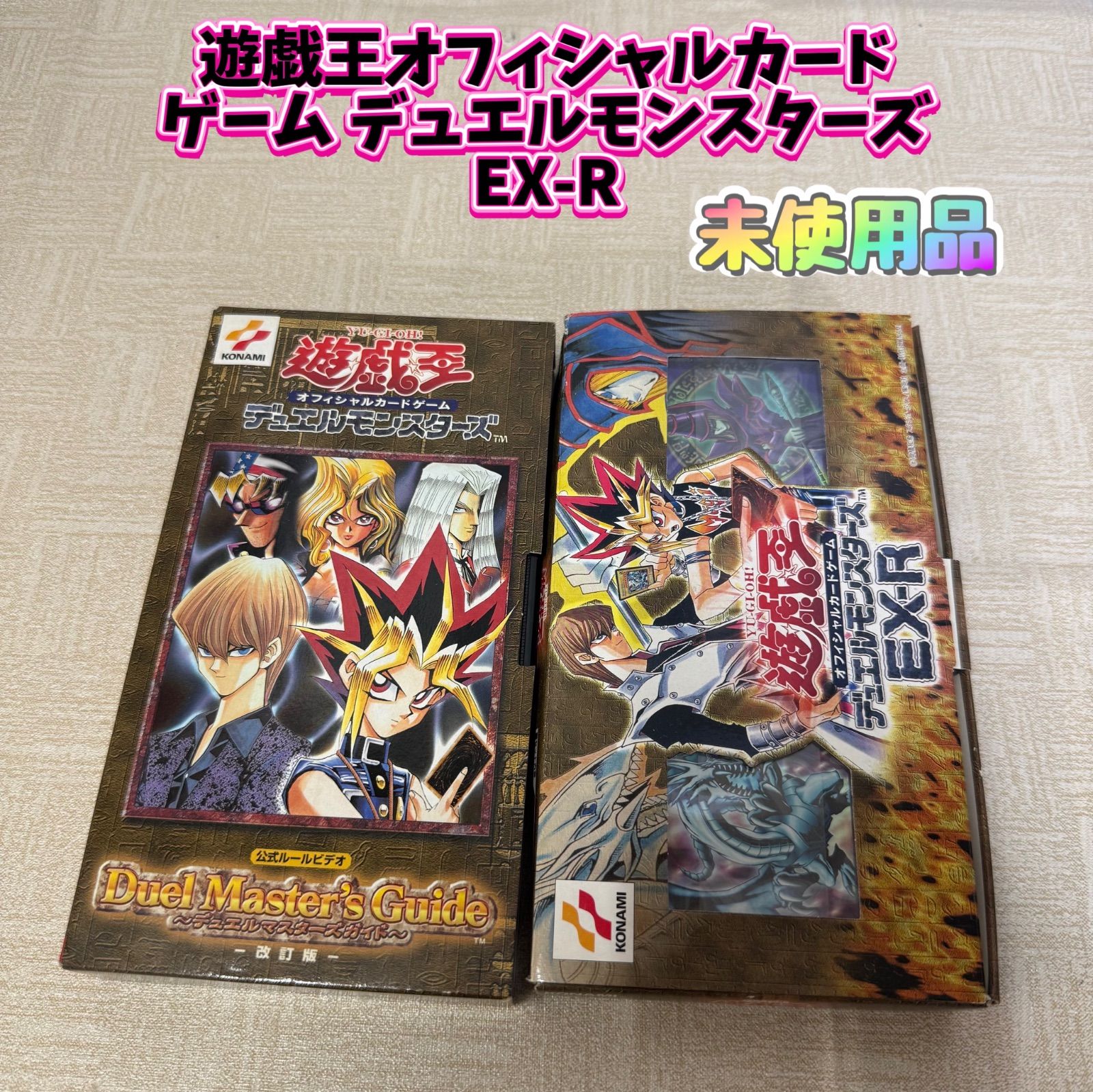 遊戯王オフィシャルカードゲームデュエルモンスターズEX-R 割引 遊戯王オフィシャルカードゲーム デュエルモンスターズ EX-R