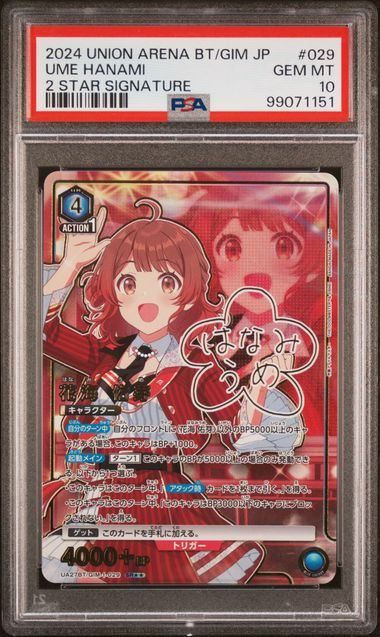 PSA10】花海 佑芽(SR)〈GIM-1-029〉[UA27BT]1151 ユニオンアリーナ
