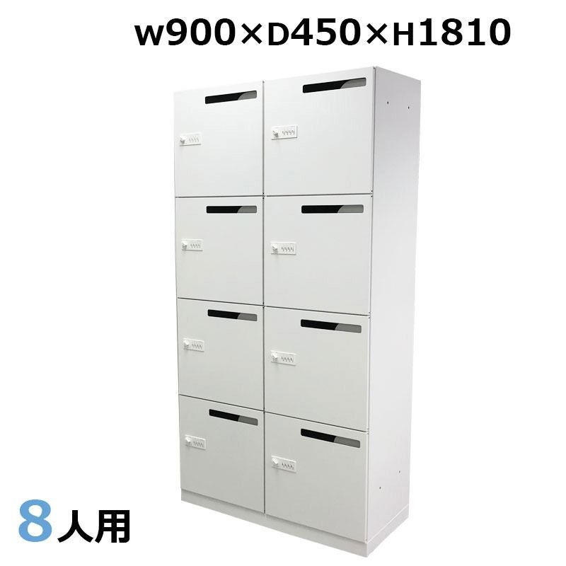 8人用 パーソナルロッカー メールロッカー コクヨ ホワイト ダイヤル錠 シューズロッカー 幅900 奥行450 高さ1810 mm 収納 システム収納 事務 ジム 更衣室 80 地域