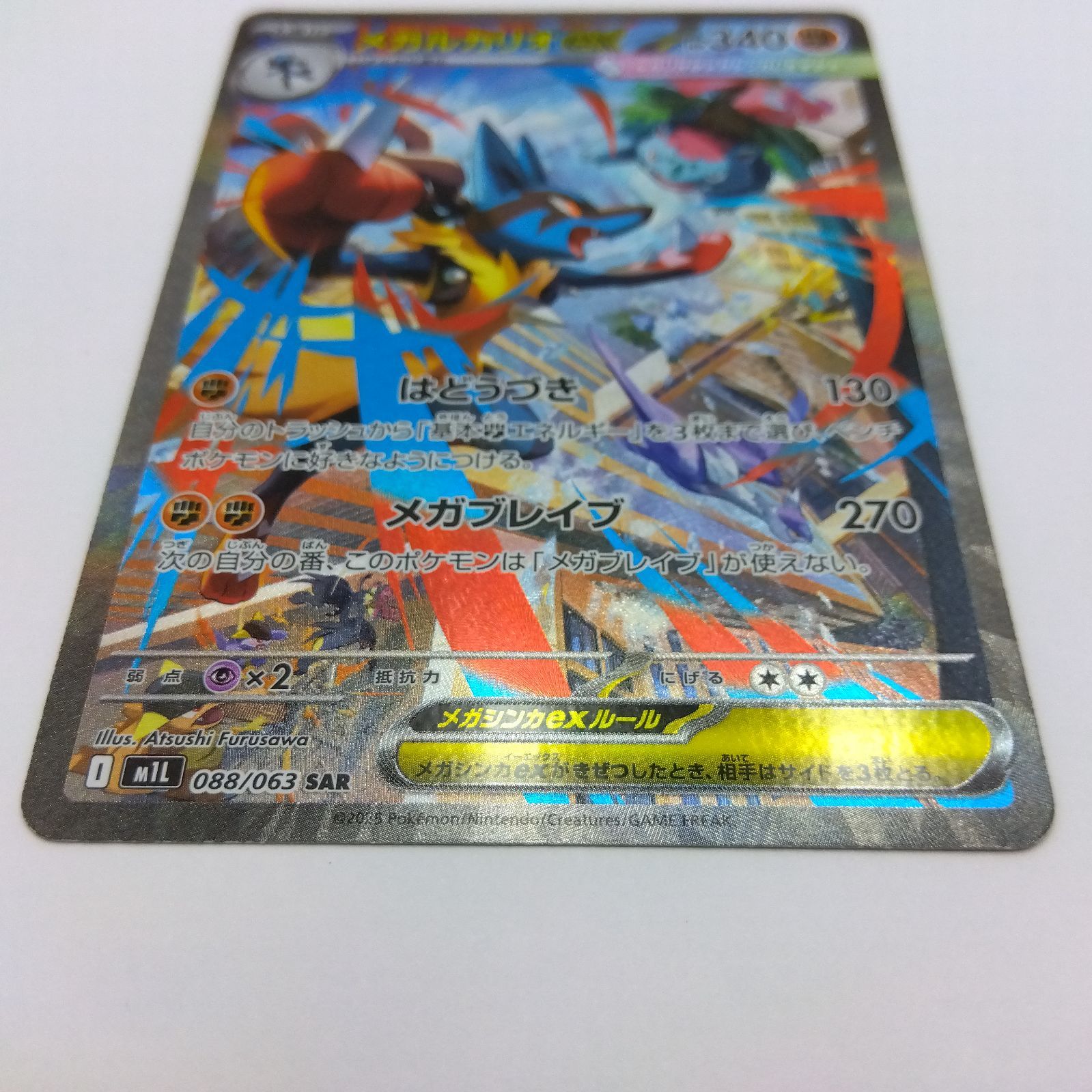 プレイ用】ポケモンカードゲーム M1L 088/063 SAR メガルカリオex