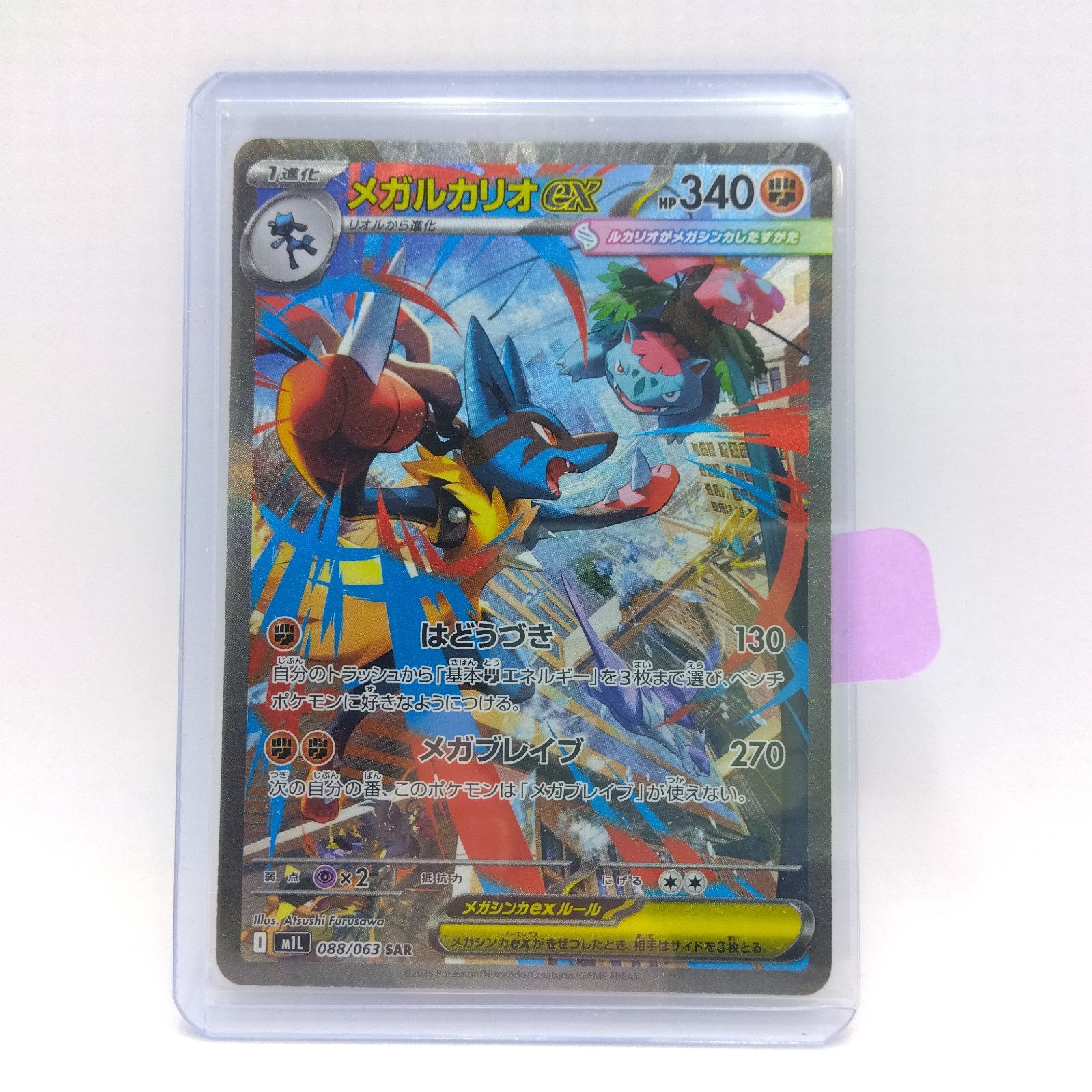 プレイ用】ポケモンカードゲーム M1L 088/063 SAR メガルカリオex