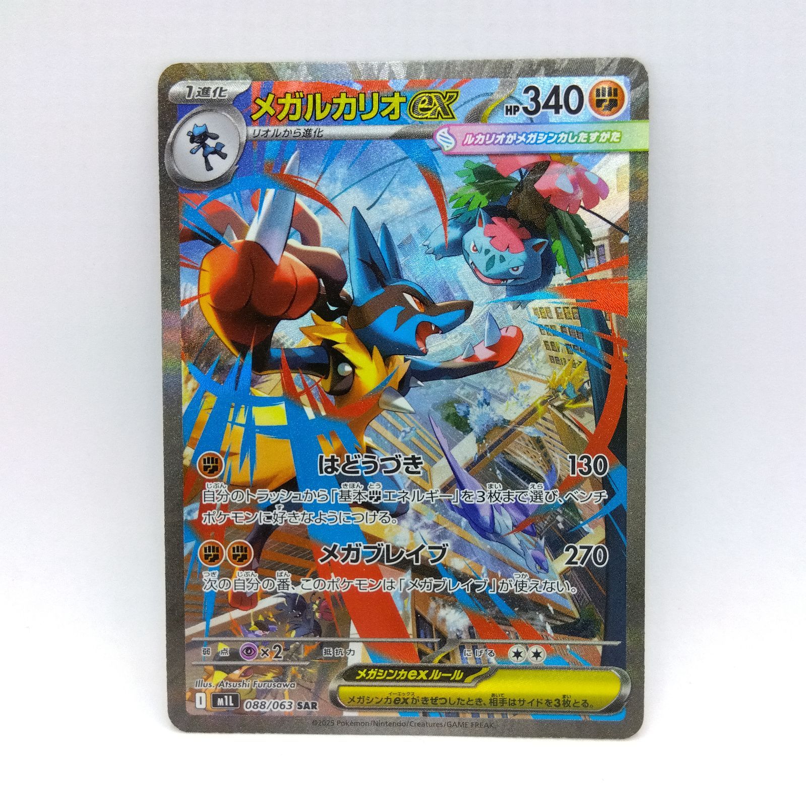 プレイ用】ポケモンカードゲーム M1L 088/063 SAR メガルカリオex