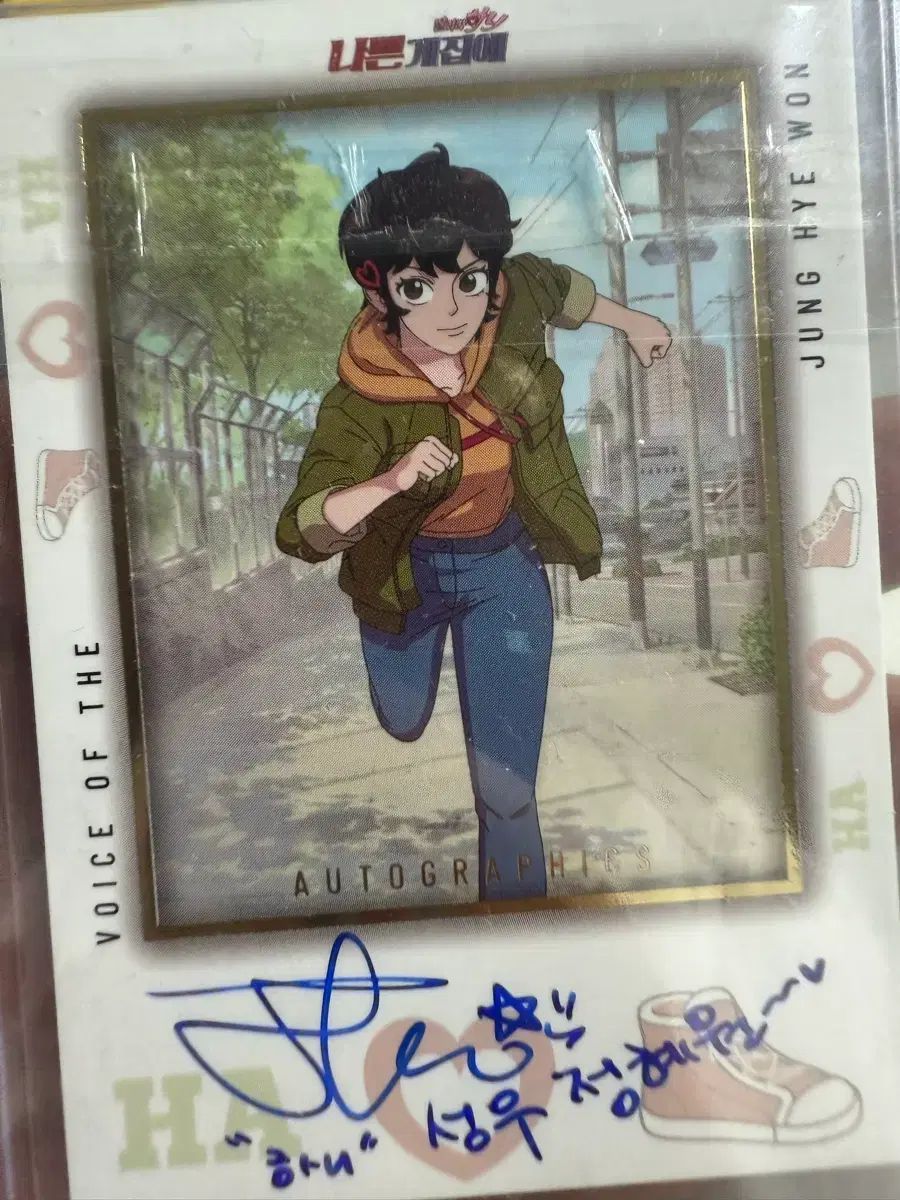 달려라 하니 나쁜 계집애 정혜원 声優 サインカード