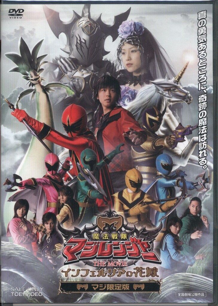 特撮DVD ミニペッツ欠)魔法戦隊マジレンジャー THE MOVIE - メルカリ