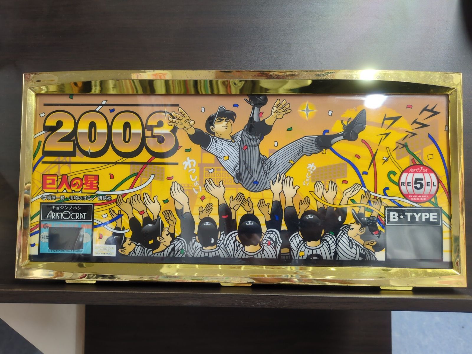 中古 パチスロ 巨人の星 パネル 2003年 阪神優勝 - メルカリ
