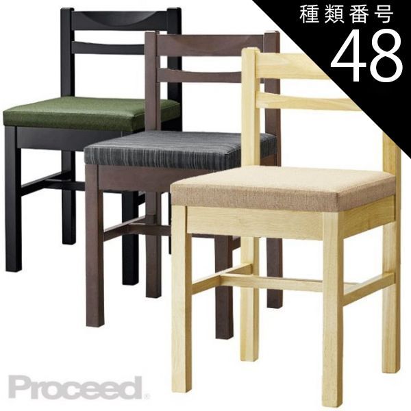 種類48:D/フロワ4/黒　50538-A 和風チェア 業務用 ダイニングチェア 香イス 張替対応品