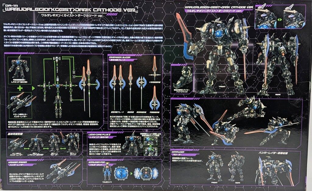 タカラトミー ワルダレギオン ガイスト ダークカソードver DA 111