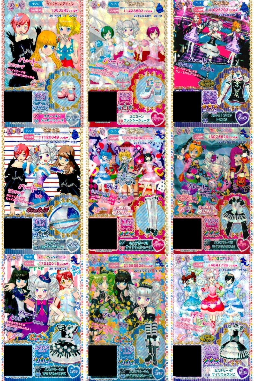 ドリチケバラ売り ux323 プリパラ プリチケ PR レア まとめ スウィーティ シュガー