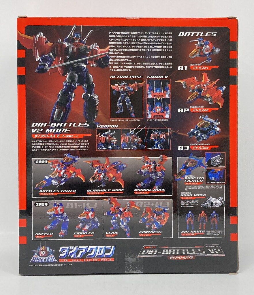 DA-11 ダイアバトルス V2 ＜ALPHA plus ver.＞ Amazon | ダイアクロン DA-11 ダイアバトルス V2 | フィギュア・ドール