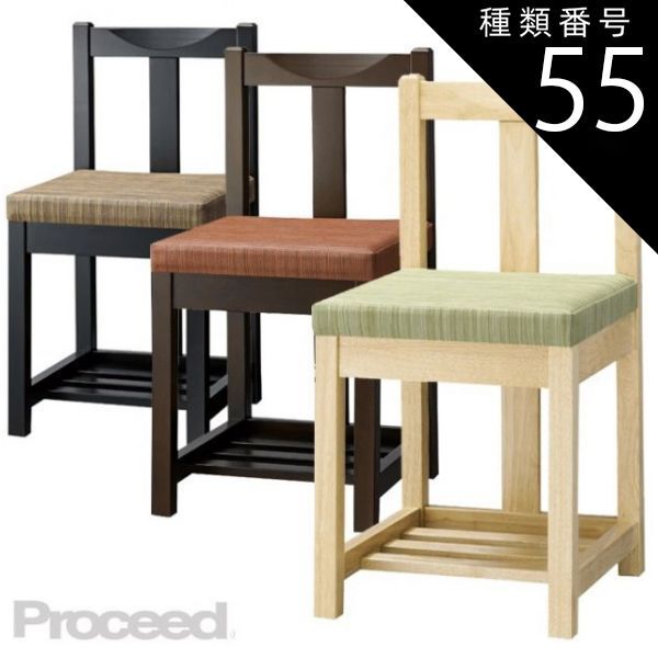 種類55:C/色舞01/茶　50550-A 和風チェア 業務用 棚付き ダイニングチェア 関イス 張替対応品