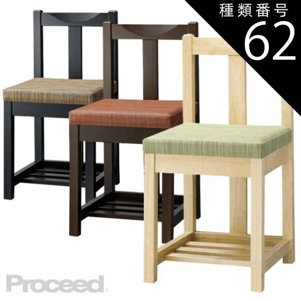 種類62:C/色舞16/茶　50550-A 和風チェア 業務用 棚付き ダイニングチェア 関イス 張替対応品
