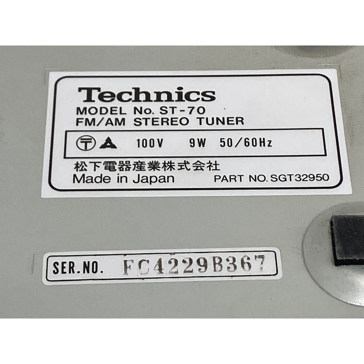 Technics テクニクス SU-70 ST-70 RS-1W 3点セット システムコンポ