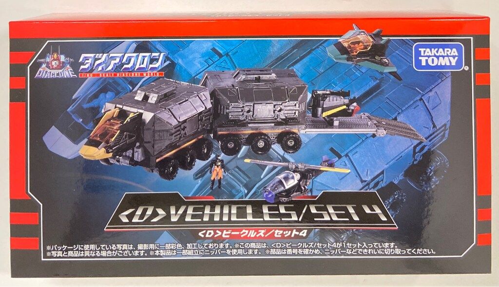 タカラトミー D ビークルズ セット4