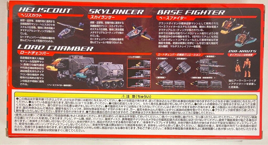 タカラトミー D ビークルズ セット4