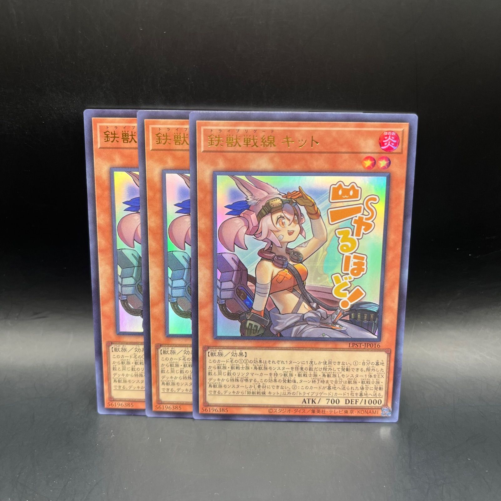 遊戯王 鉄獣戦線キット ウルトラレア 3枚セット LPST - メルカリ