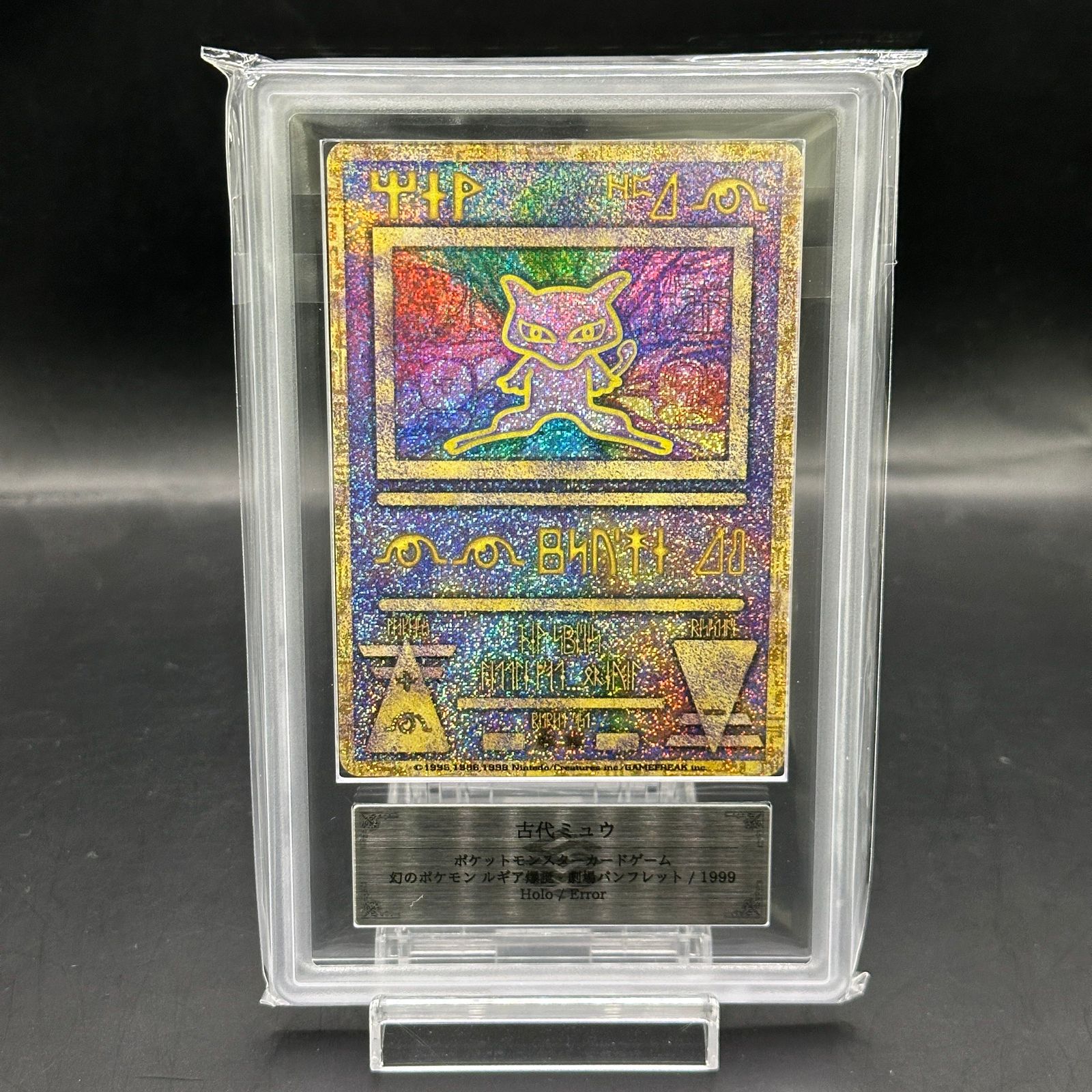 ARS10】 ミュウ 《古代文字/Nintedo》 (プロモ) [旧裏] - メルカリ