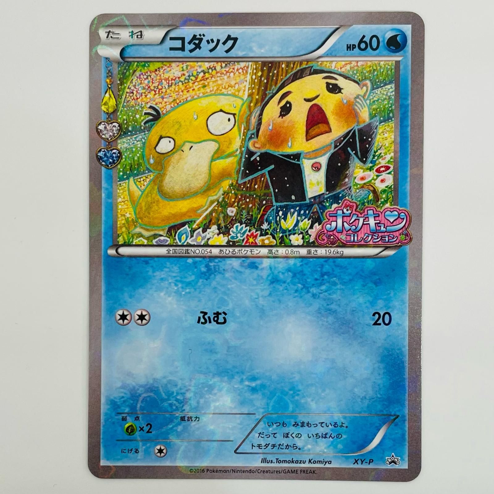 飾磨店】 中古 コダック(ポケキュンコレクション) お宝市番館飾磨店