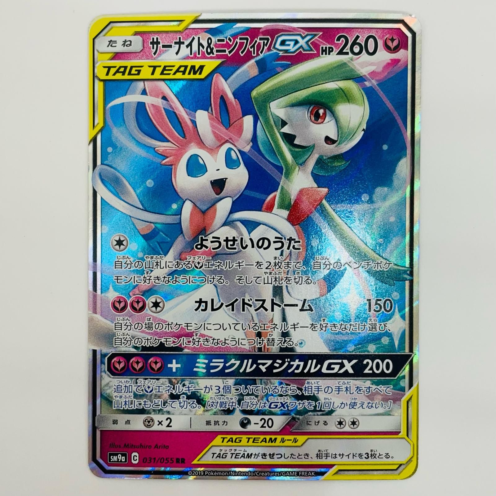 飾磨店】 中古 サーナイト&ニンフィアGX RR SM9a-031 - メルカリ