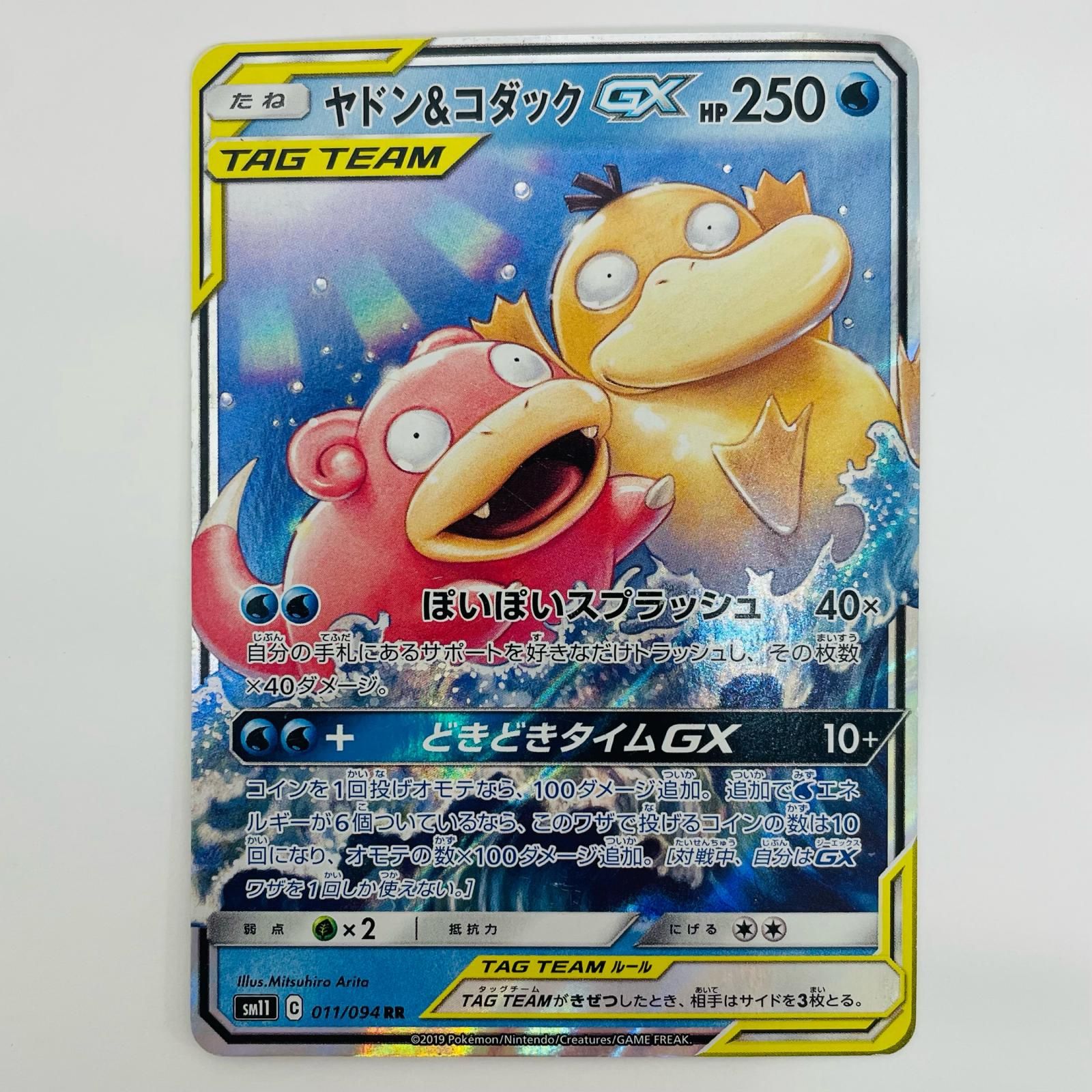 ヤドン&コダックGX SR TAG TEAM + GX RR SM11 セット ヤドン&コダックGX (RR)[sm11]の価格・値段と買取相場 - ポケカジラ