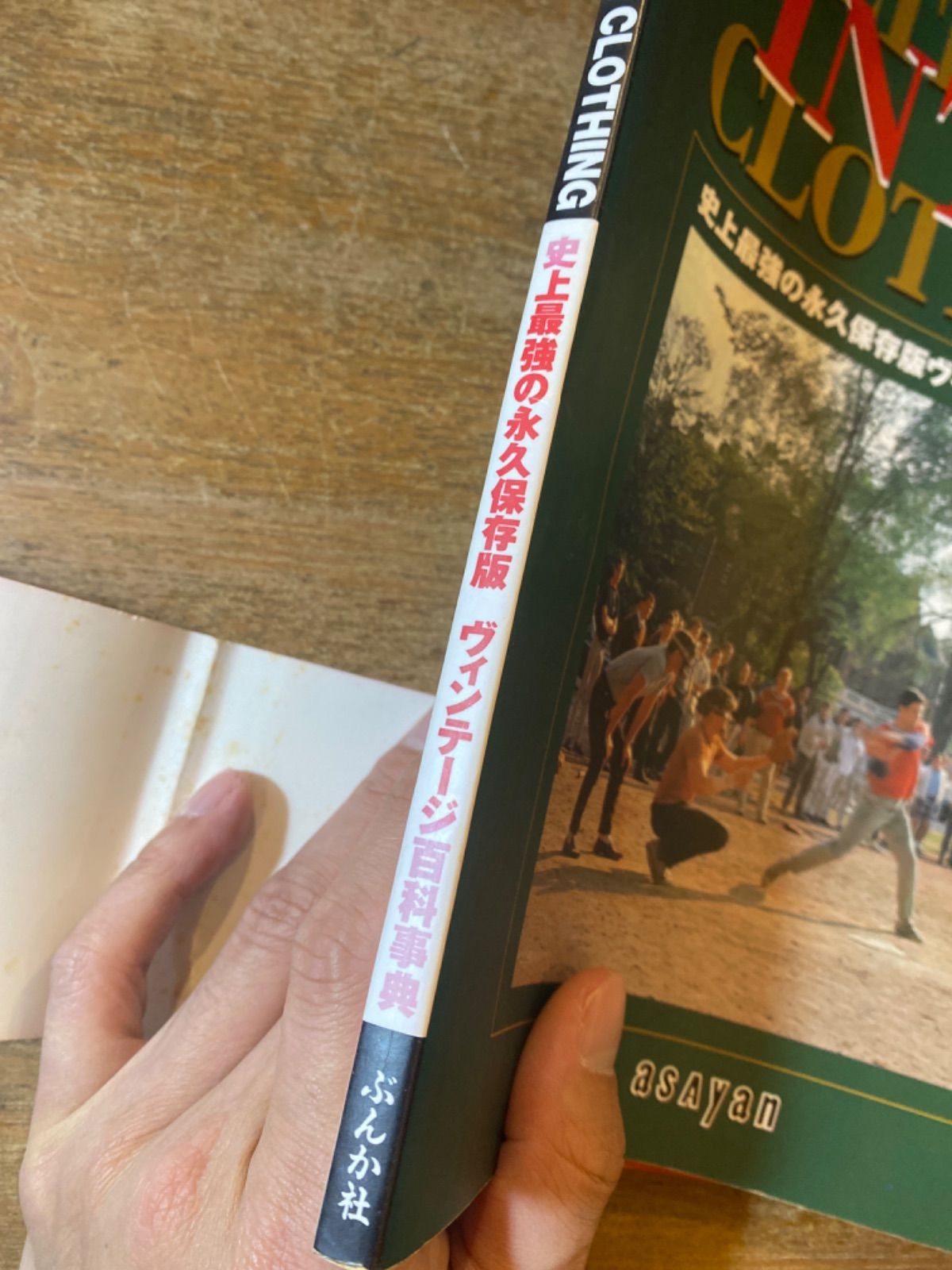 THE ULTIMATE VINTAGE CLOTHING 史上最強の永久保存版 ヴィンテージ