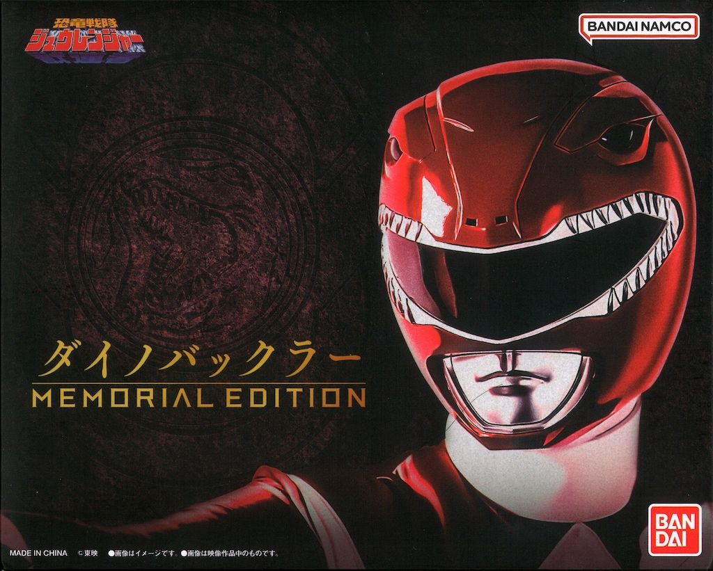 バンダイナムコ MEMORIAL EDITION 恐竜戦隊ジュウレンジャー ダイノバックラー