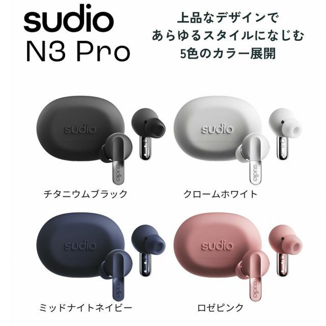 SUDIO ワイヤレス イヤホン N 3 PRO 全 アクティブノイズキャンセリング Bluetooth 5 4 マイク搭載 ギフト プレゼント