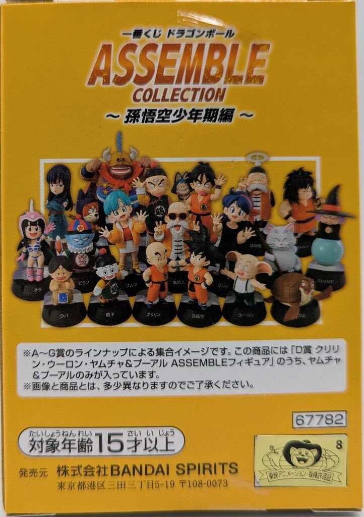 BANDAI SPIRITS 一番くじ ドラゴンボール ASSEMBLE COLLECTION 孫悟空