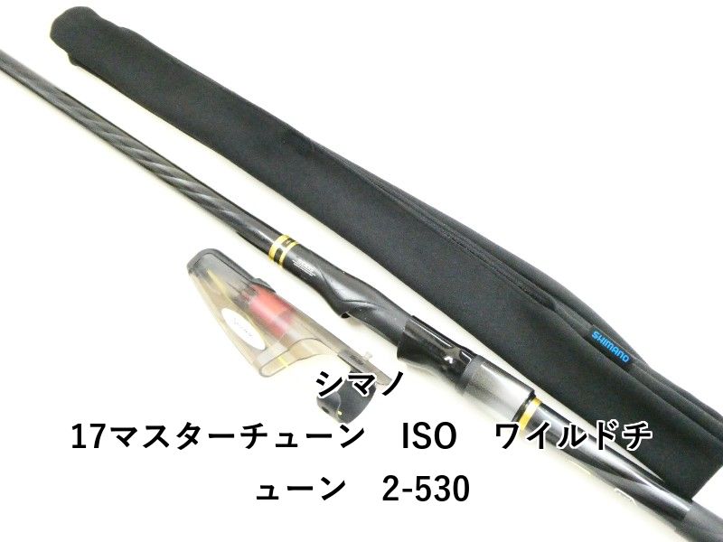 シマノ 17マスターチューン ISO ワイルドチューン 2 530 03