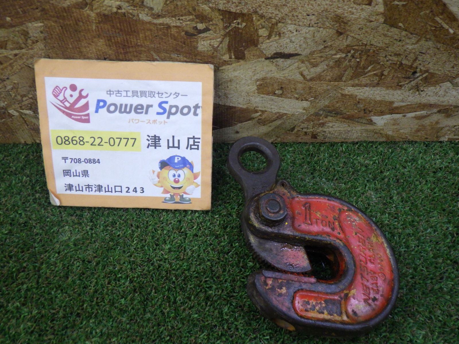 イージークランプ 1ton NETSUREN EASY CLAMP 林業 農業 機械 品