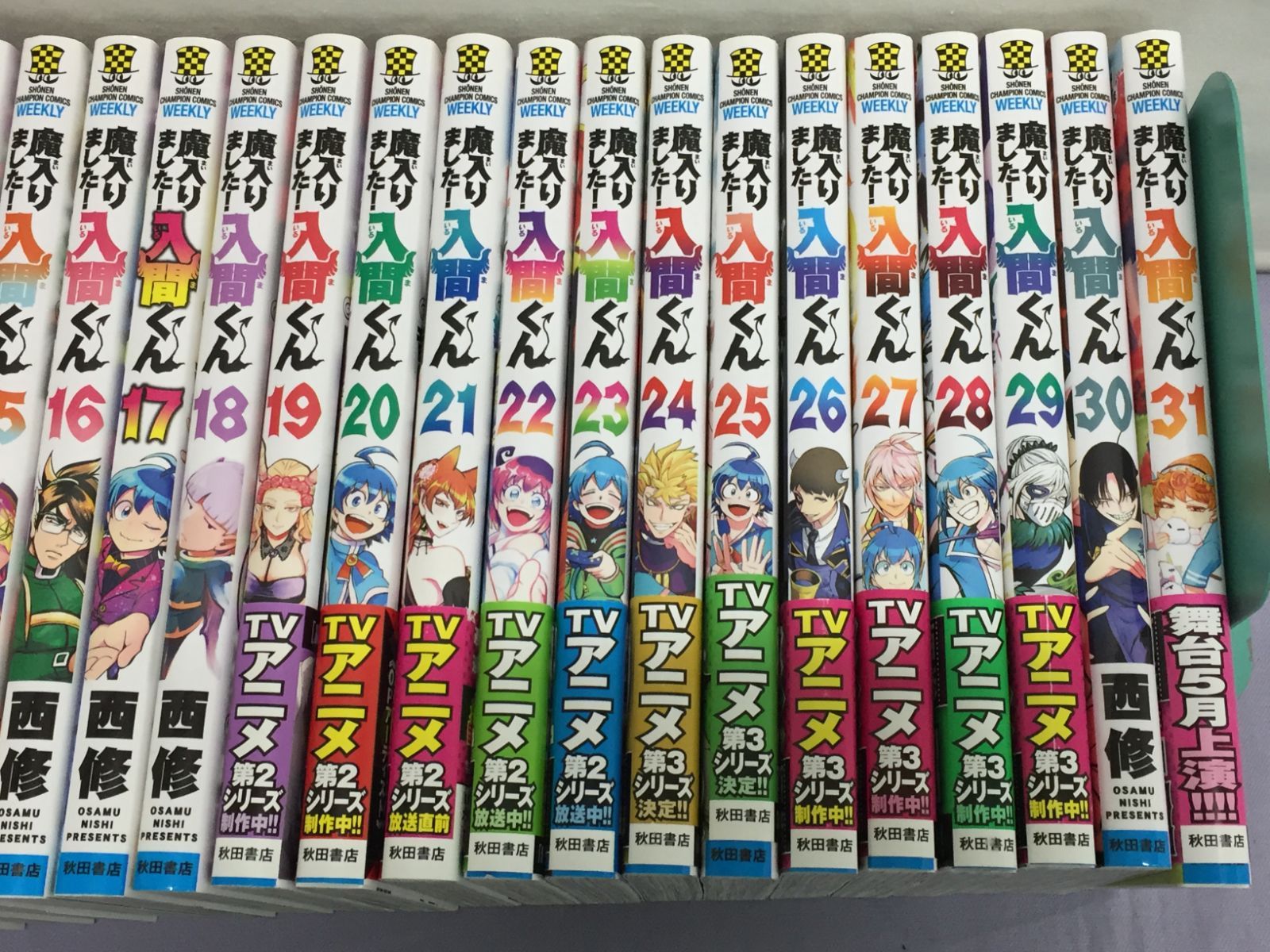 魔入りました！入間くん 1-31巻セット 西修 少年チャンピオン