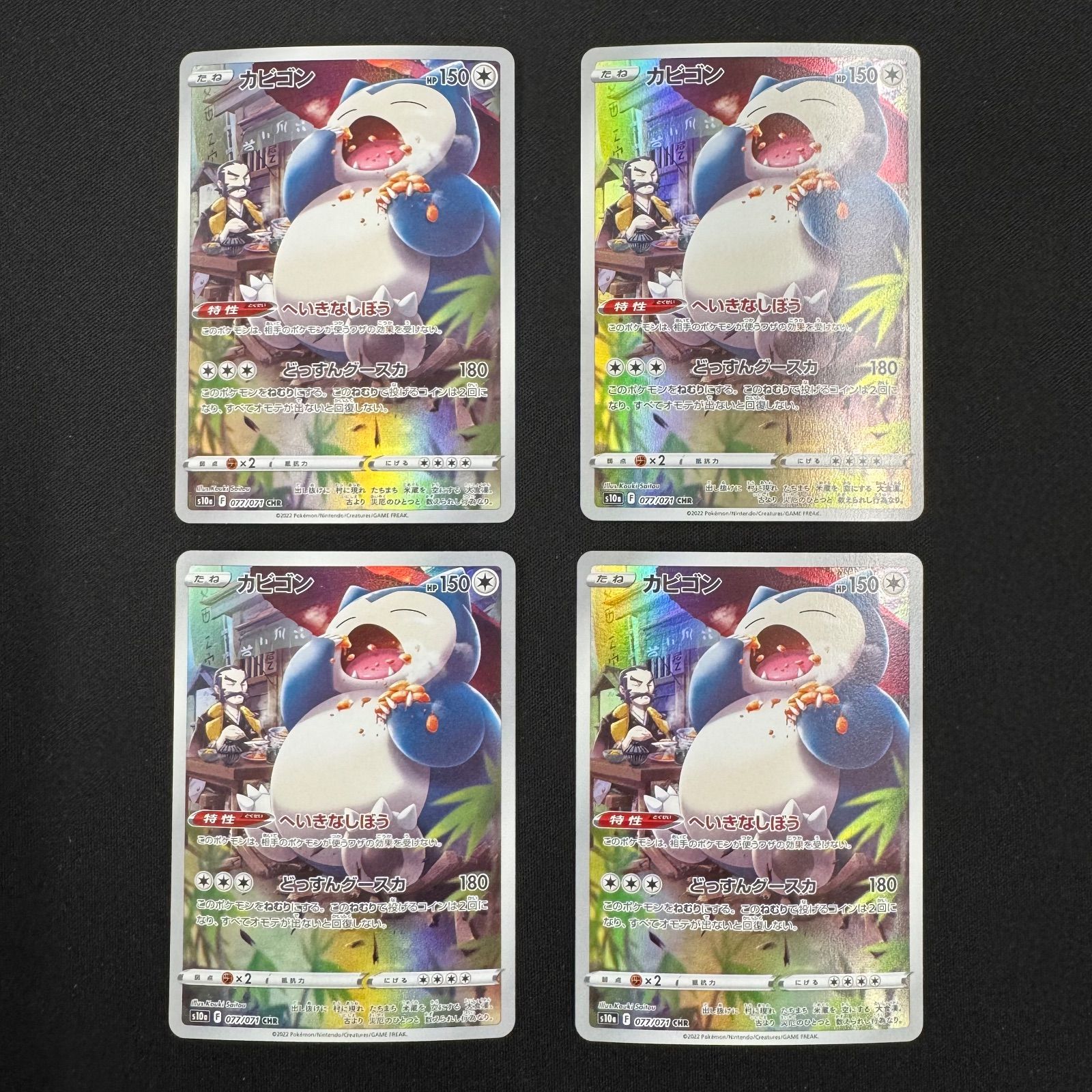 カビゴン chr 8枚 カビゴン 077/071 CHR｜ポケカシングルカード通販｜Cloveストア