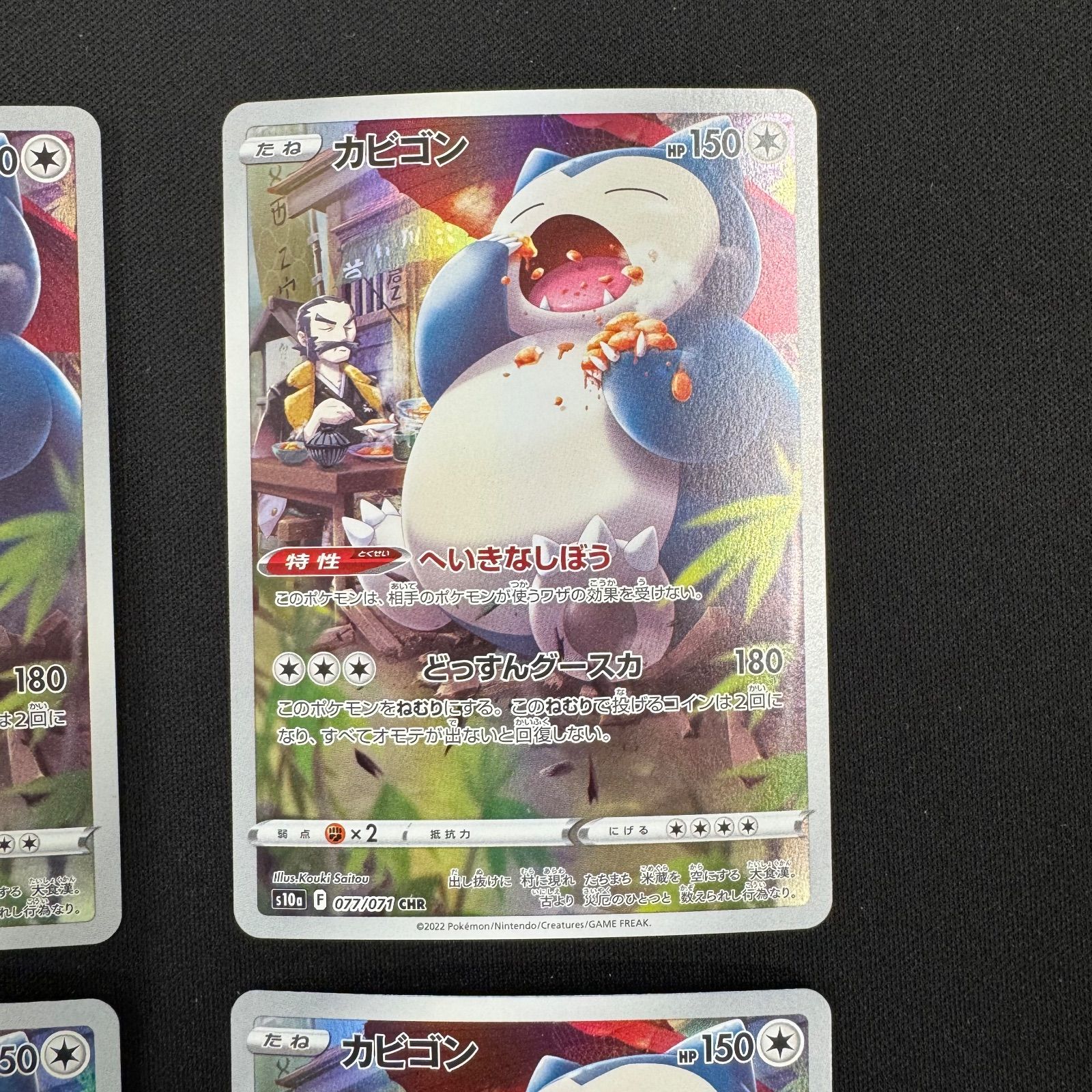 カビゴン CHR どっすんグースカ 4枚セット コンプオフ【P856】 - メルカリ