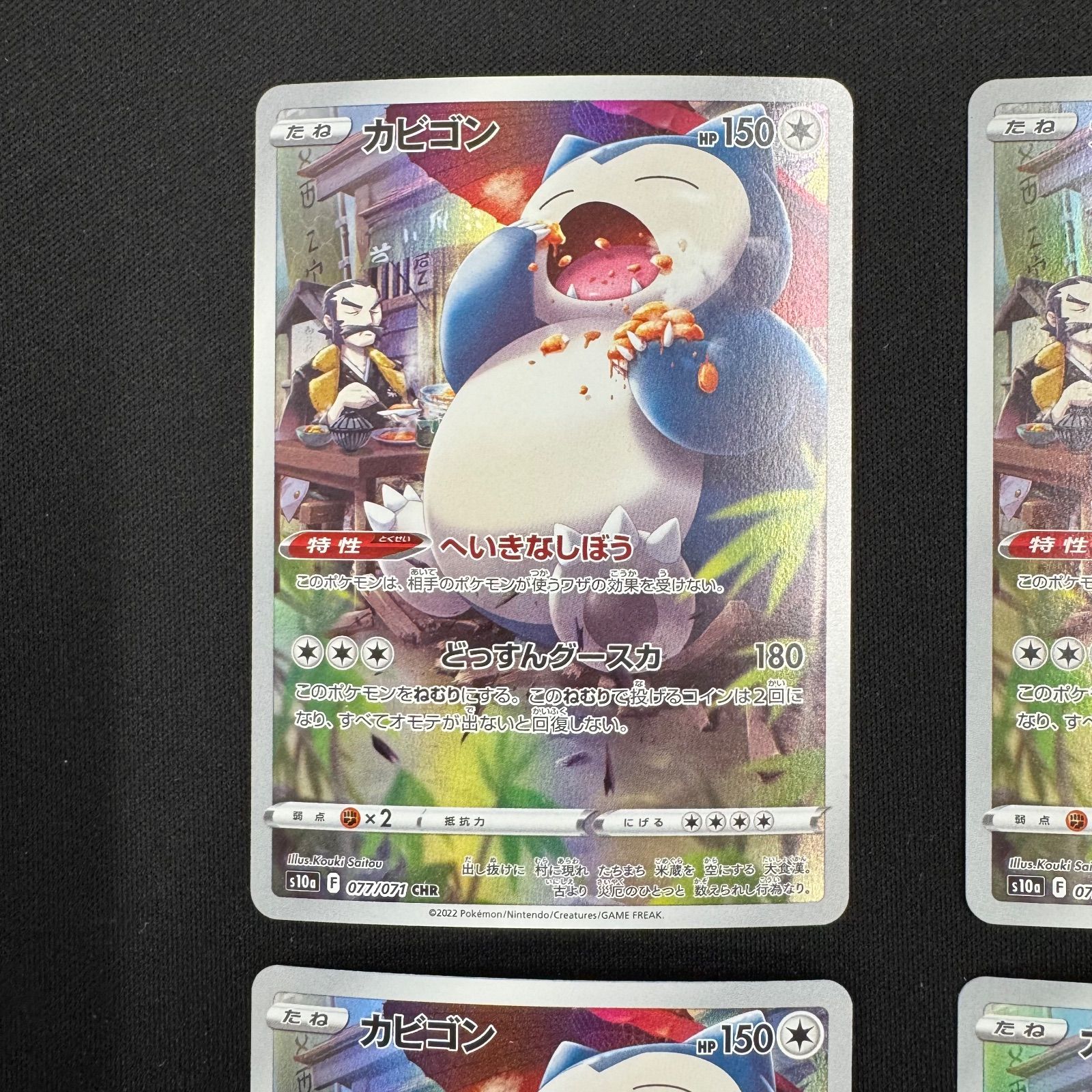 カビゴン CHR どっすんグースカ 4枚セット コンプオフ【P856】 - メルカリ