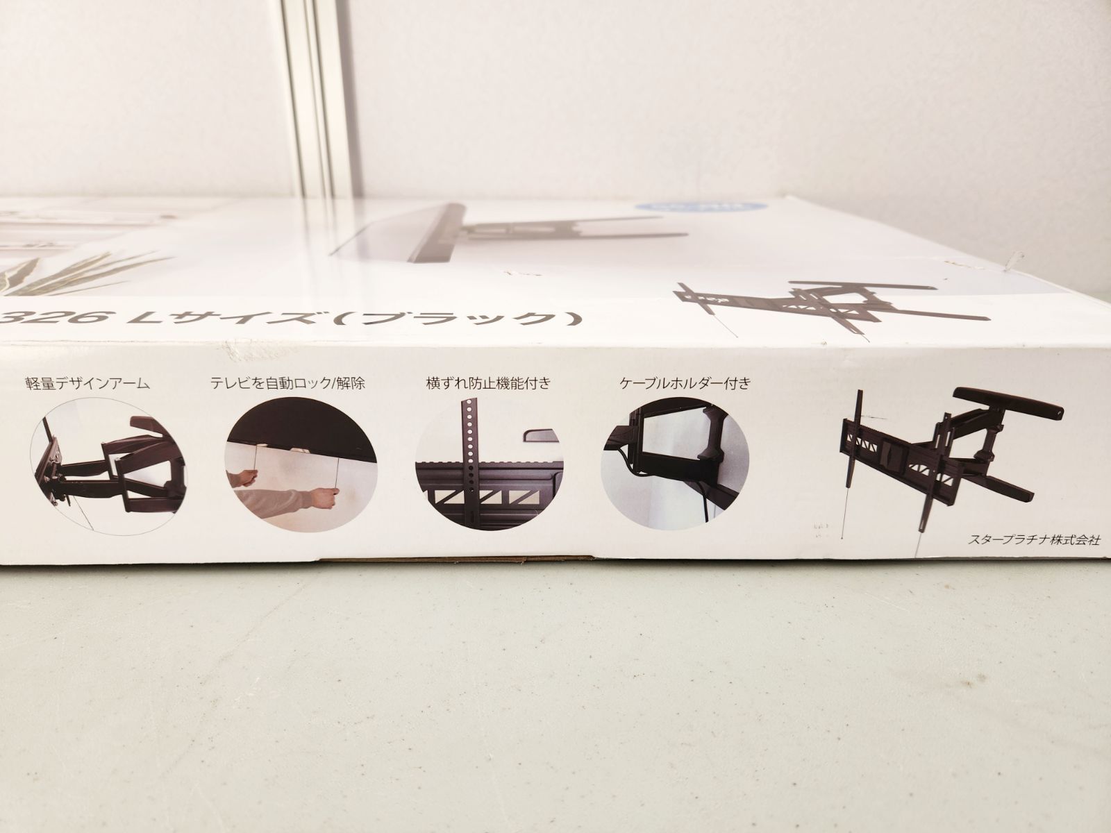 開封品 テレビ 壁掛け 金具 TVセッターフリースタイル Lサイズ ブラック VA 326 55 90インチ対応 液晶 TV モニター