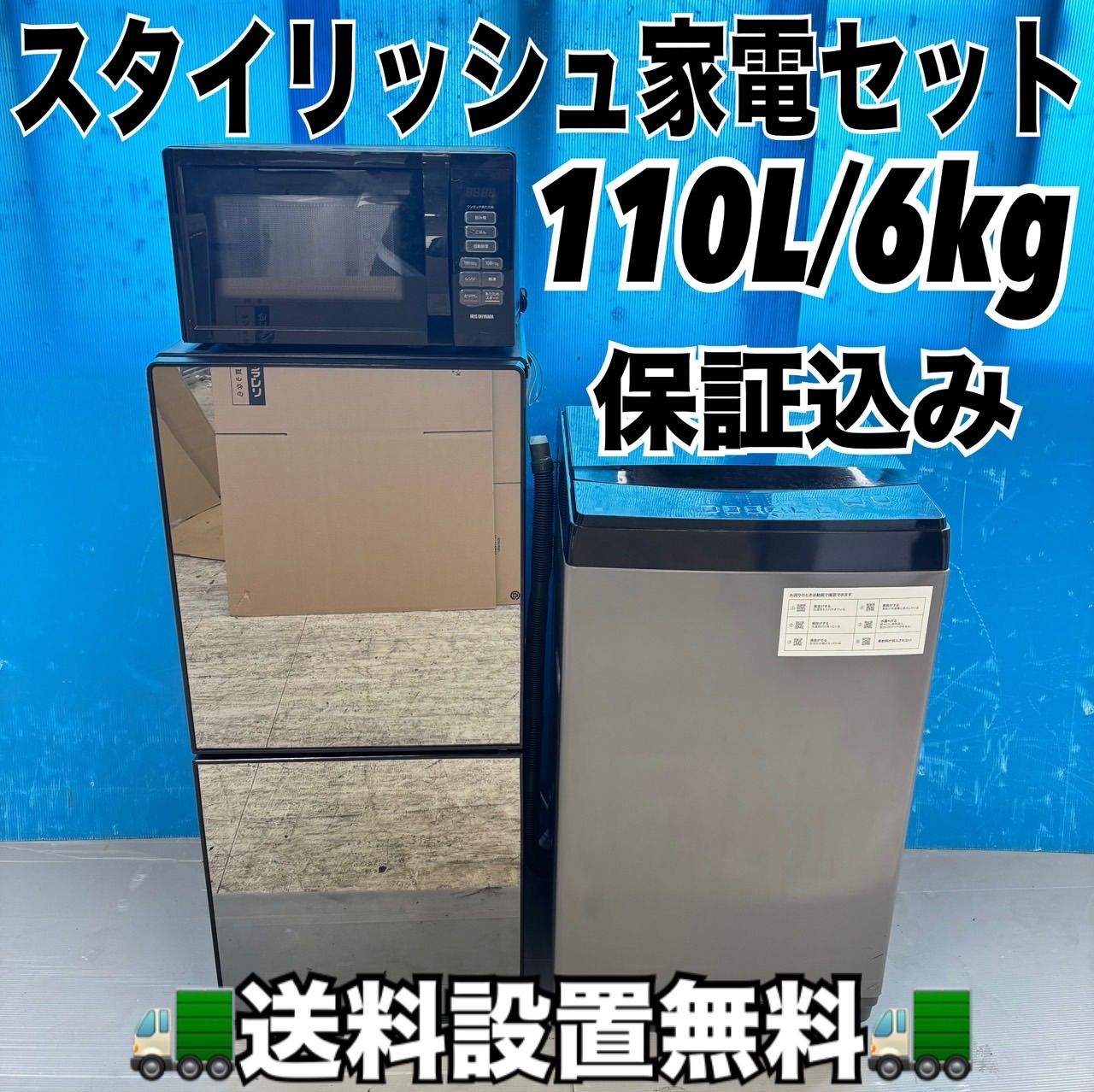 491 鏡面冷蔵庫 洗濯機 電子レンジ3点セット 小型 一人暮らし