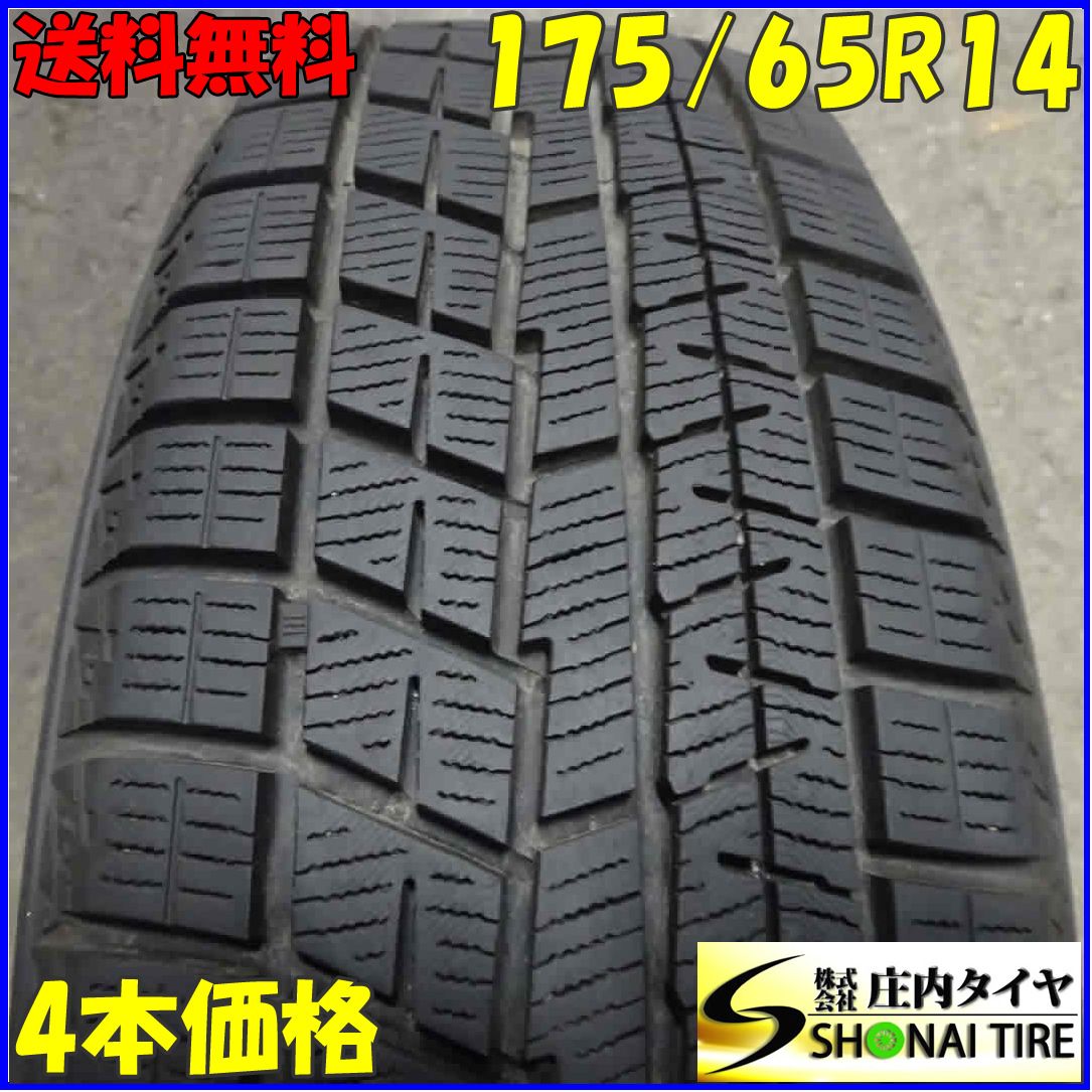 全国送料込☆ヨコハマアイスガードiG60☆175/65R14☆４本☆ヴィッツ等 冬4本SET 会社宛 送料無料 175/65R14 82Q ヨコハマ アイスガード IG60