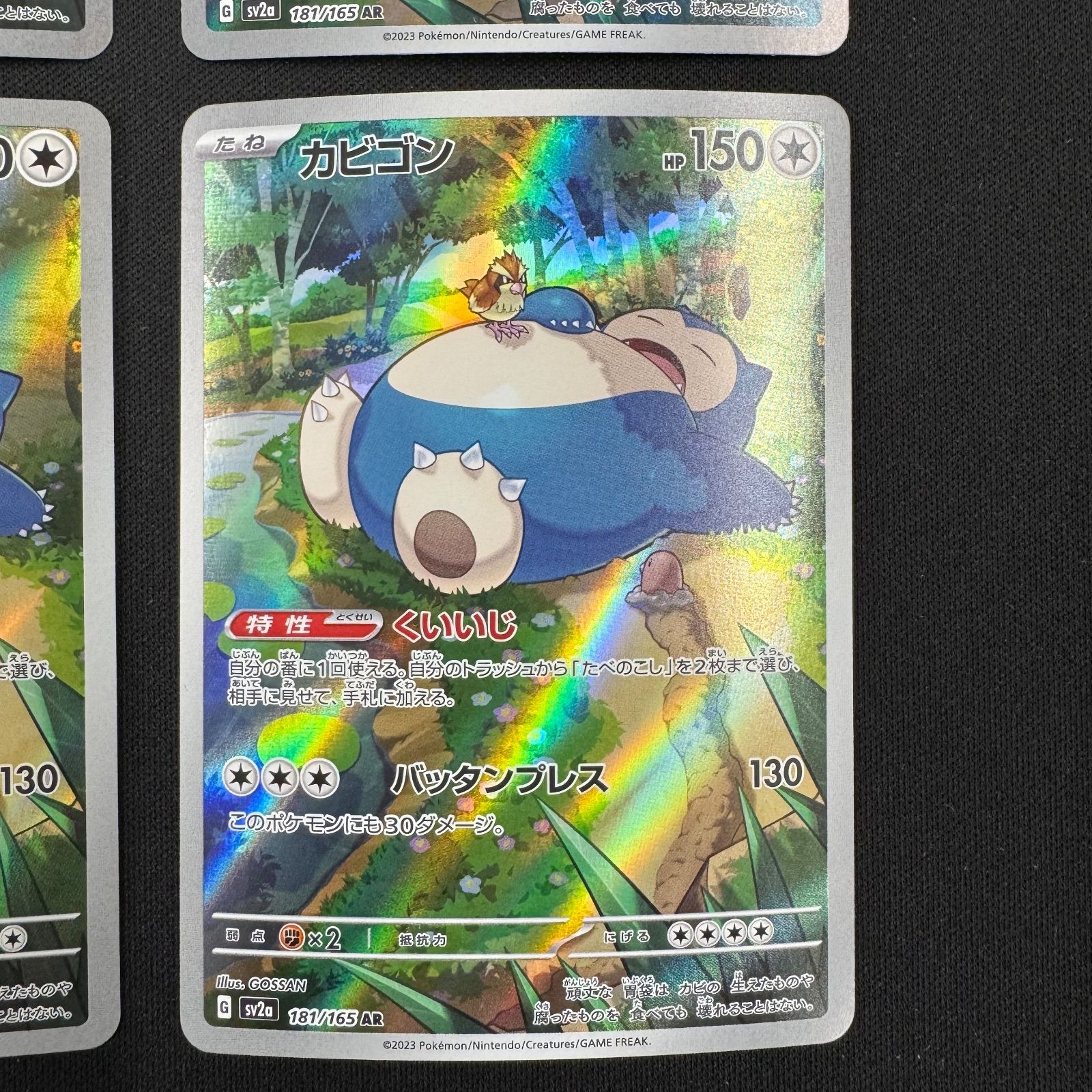 カビゴン AR 4枚セット コンプオフ【P857】 - メルカリ