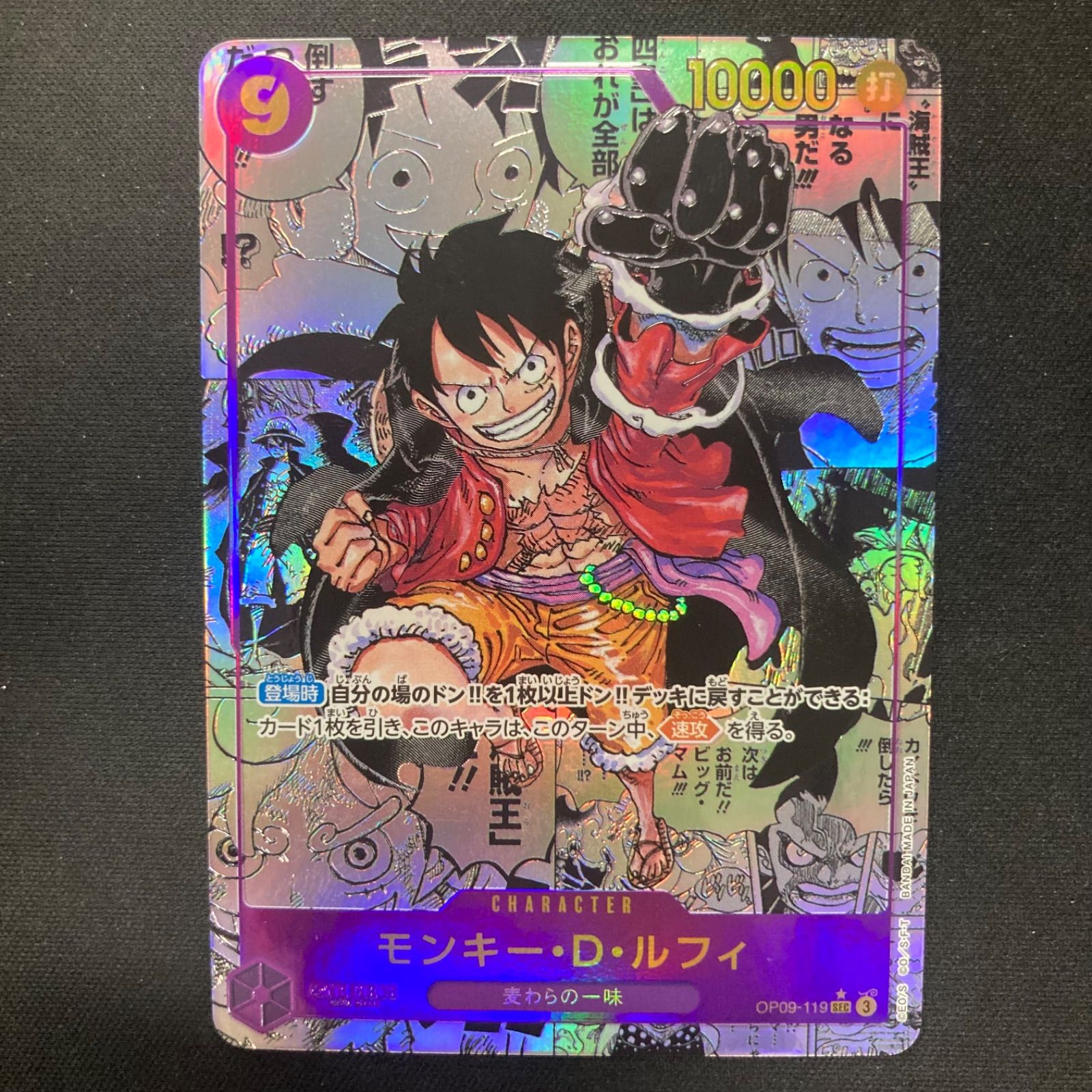 ワンピース モンキー・D・ルフィ OP09-119 SEC スーパーパラレル