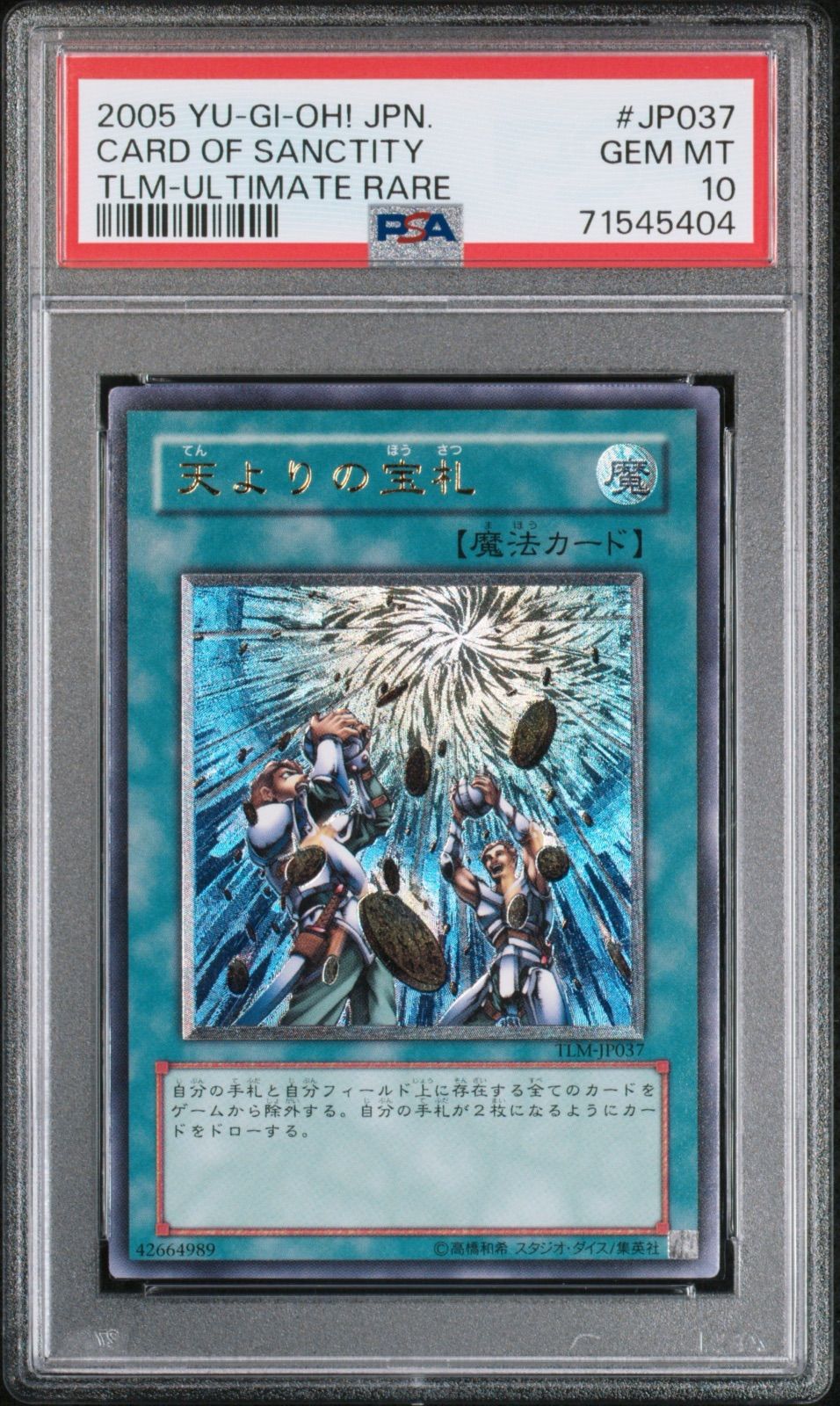 遊戯王 天よりの宝札 レリーフ psa10 遊戯王 天よりの宝札 レリーフ