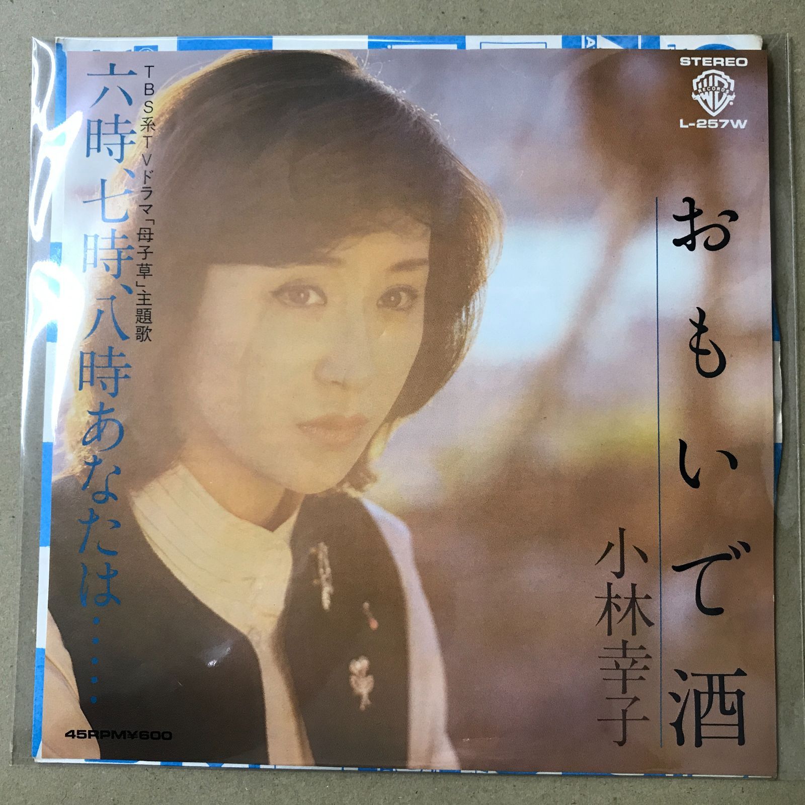 s12) EPレコード 小林幸子 [ こばやしさちこ ] おもいで酒 / 六時、七