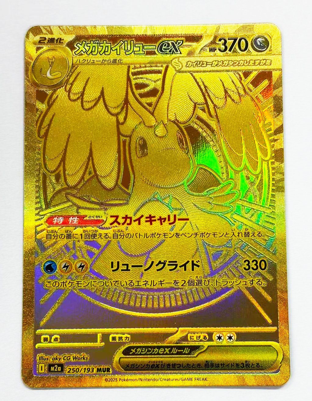 ポケカ】メガカイリューex MUR【MEGAドリームex】 - メルカリ