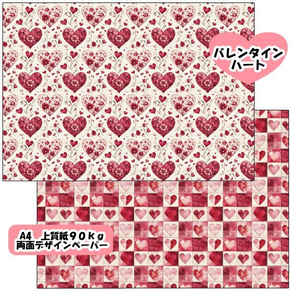 バレンタインハート 25枚各5枚 デザインペーパー おりおんデザペ