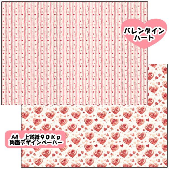 バレンタインハート 25枚各5枚 デザインペーパー おりおんデザペ