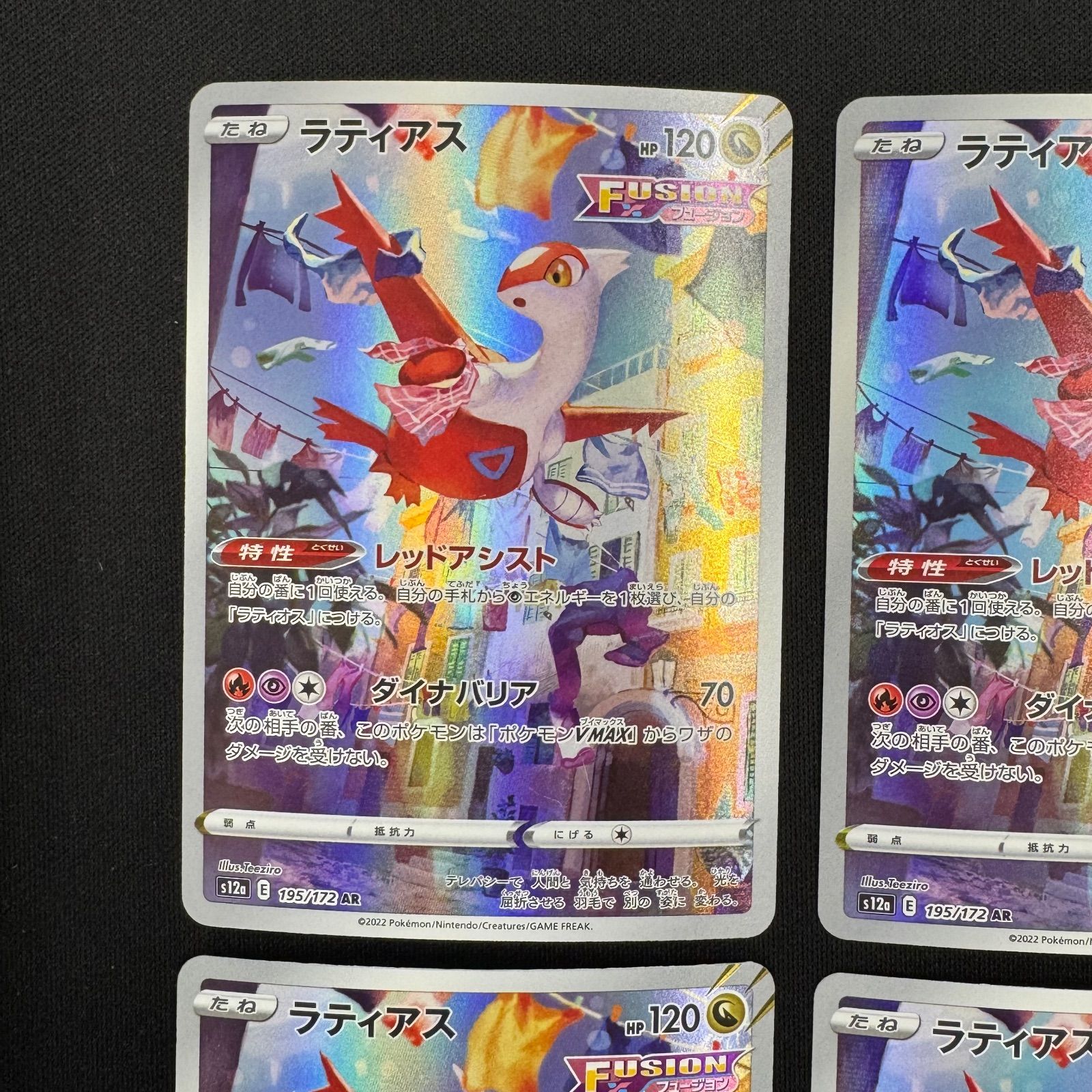 ラティアス AR 4枚セット コンプオフ【P858】 - メルカリ